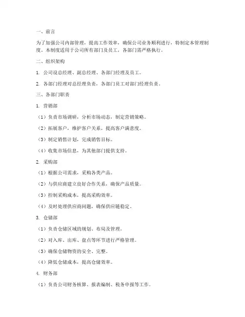 商贸公司各部门管理制度