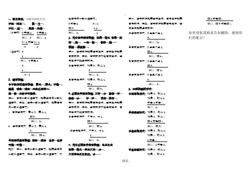 自学考试普通逻辑学  推理的有效式