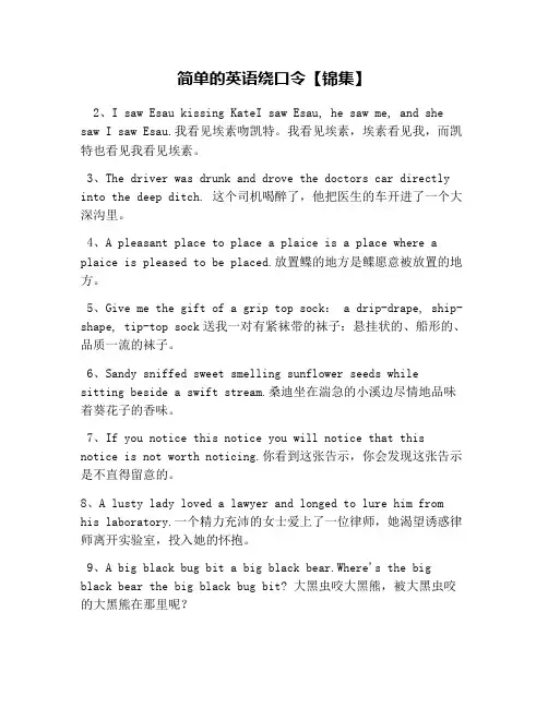 简单的英语绕口令【锦集】