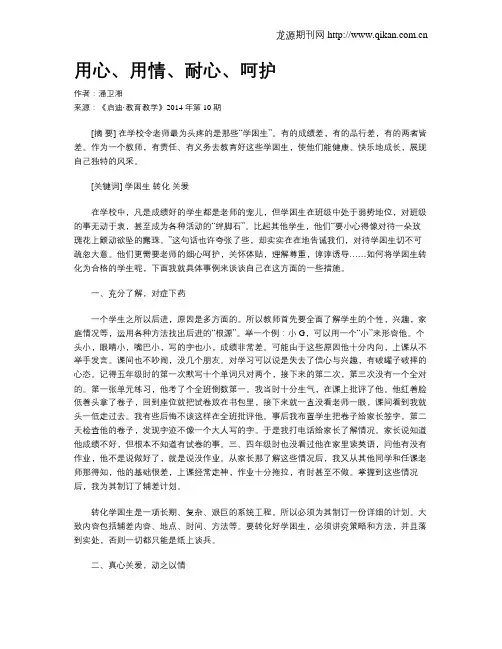 用心、用情、耐心、呵护