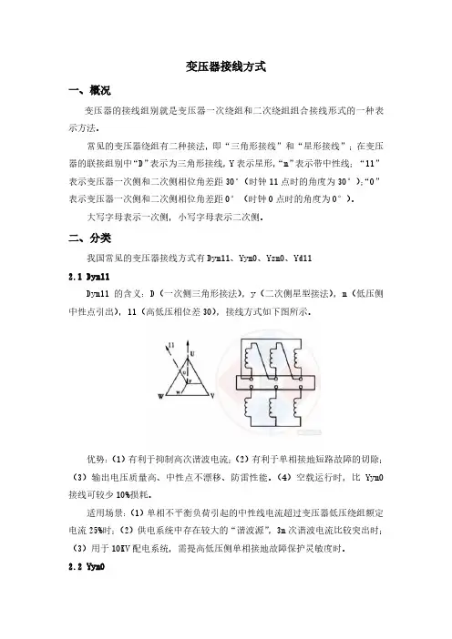 变压器接线方式