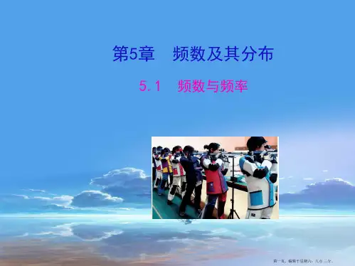 八年级数学下册第5章数据的频数分布5.1频数与频率教学课件新版湘教版