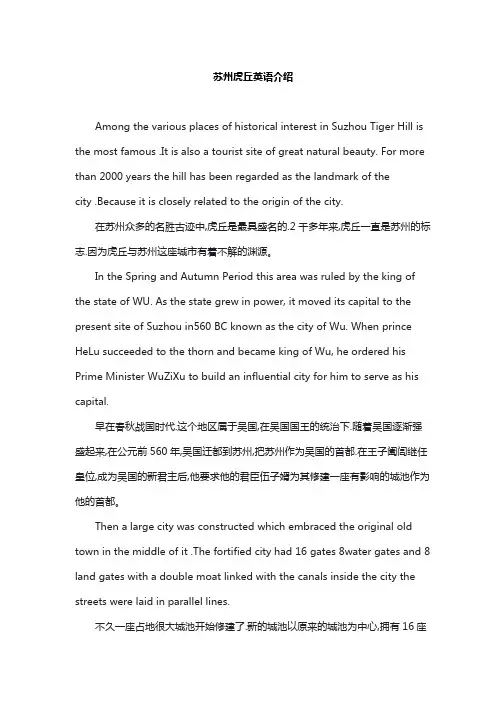 苏州虎丘英语介绍