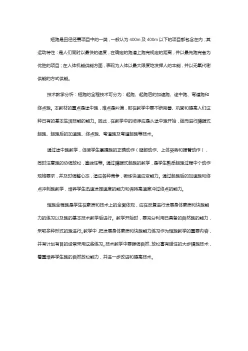 短跑技术教学