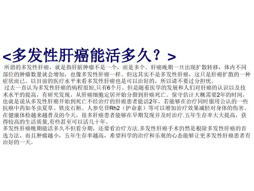 多发性肝癌能活多久？