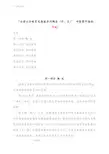 全国义务教育发展基本均衡县申报督导指南