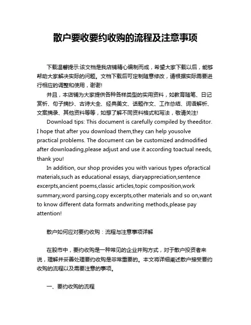 散户要收要约收购的流程及注意事项