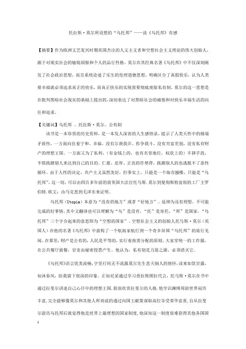 西方文化史乌托邦
