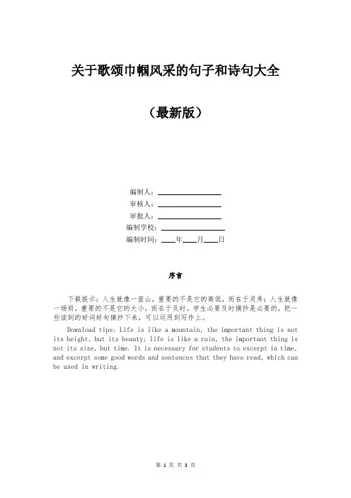 关于歌颂巾帼风采的句子和诗句大全