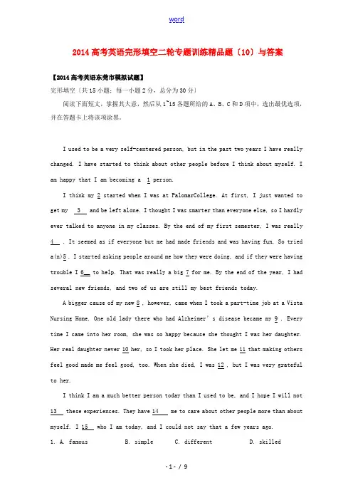 2014高考英语二轮完形填空专题训练精品题(10)