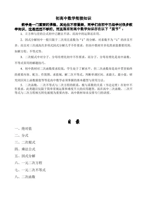初高中数学衔接(1)