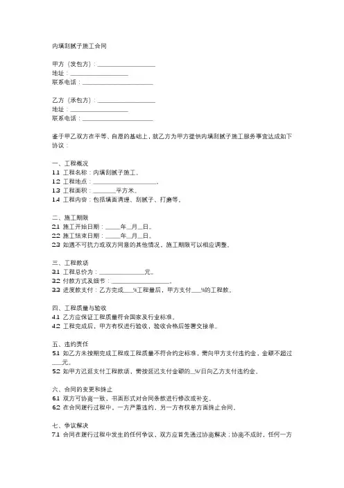 内墙刮腻子施工合同