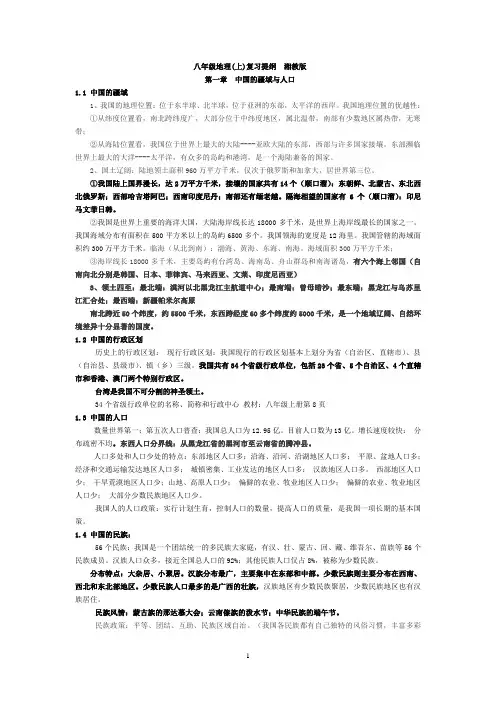 湘教版八年级上册地理复习知识点归纳