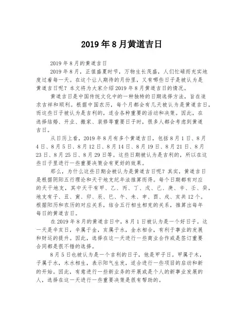 2019年8月黄道吉日