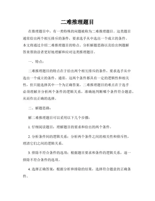 二难推理题目