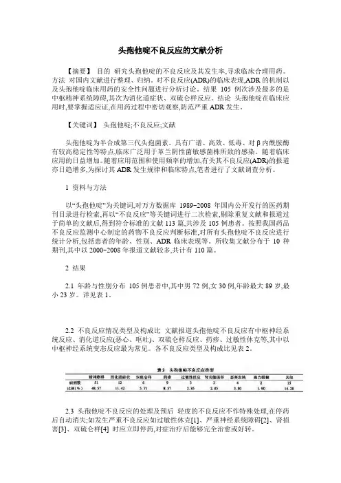 头孢他啶不良反应的文献分析