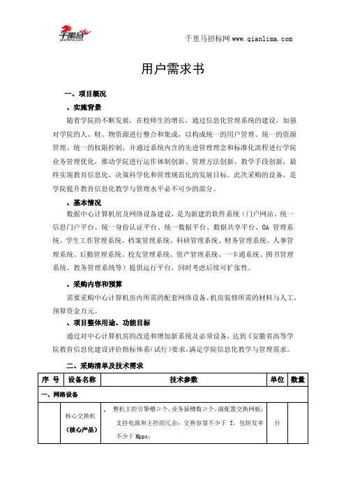 数据中心机房建设项目招标文件范本