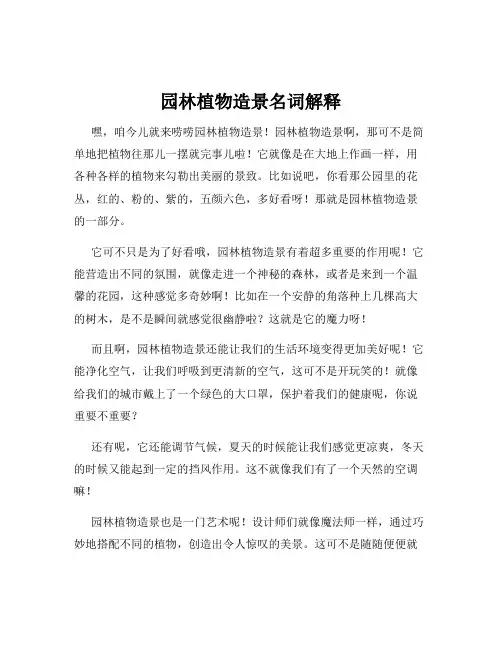 园林植物造景名词解释