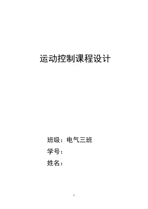 基于交流电动机动态模型的直接转矩控制系统的仿真与设计
