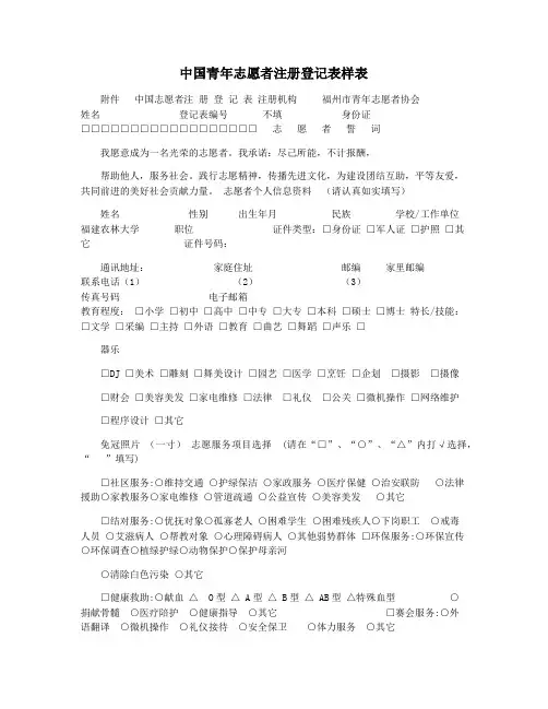 中国青年志愿者注册登记表样表