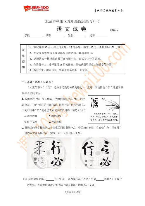 北京朝阳区九年级综合练习