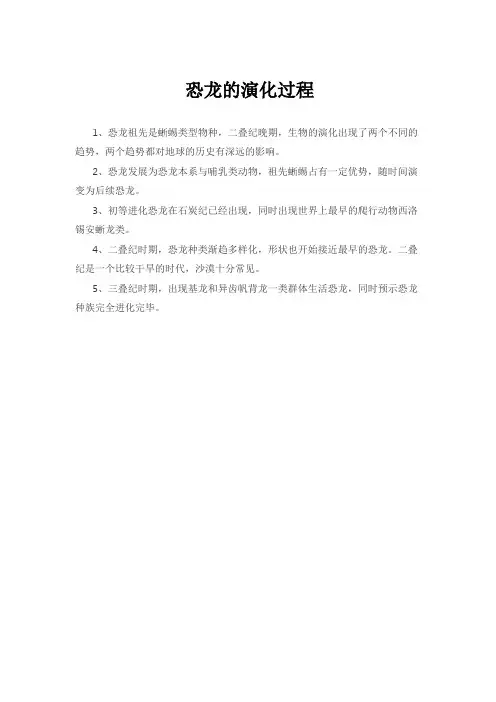 恐龙的演化过程