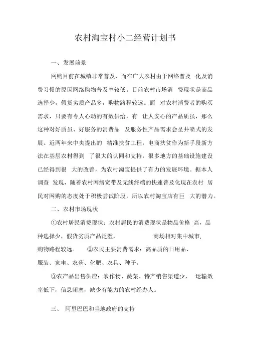 农村xx村小二经营计划书
