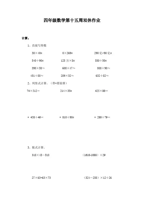 四年级数学第十五周双休作业