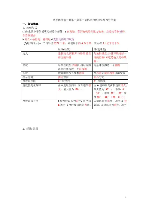 地理第一册习题答案