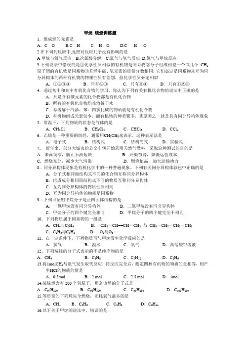 人教版高中化学必修二随堂练习：第三章甲烷烷烃训练题