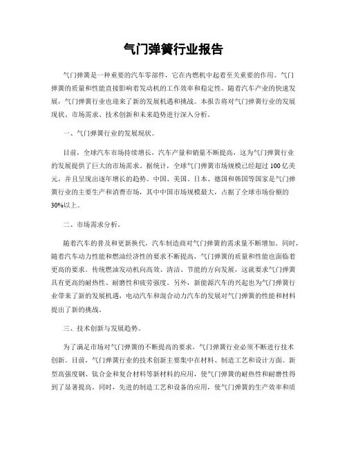 气门弹簧行业报告