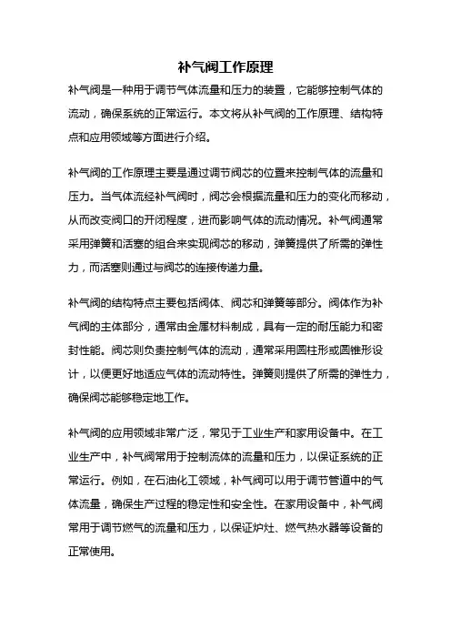 补气阀工作原理