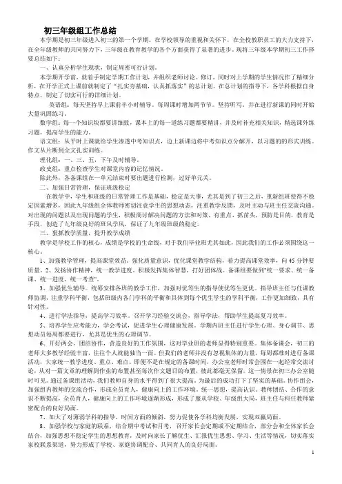 初三年级组工作总结 2