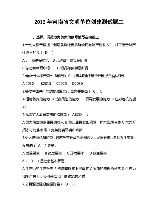 2012年河南省文明单位创建测试题二(含答案)