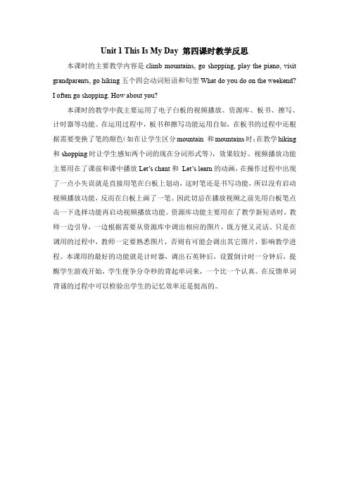 Unit 1 This Is My Day 第四课时教学反思
