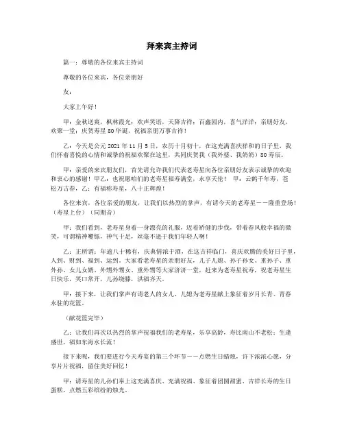 拜来宾主持词