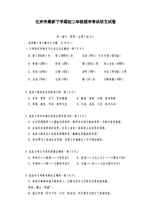 2020-2021学年北京市下学期初二年级期末考试语文试卷-精品试题