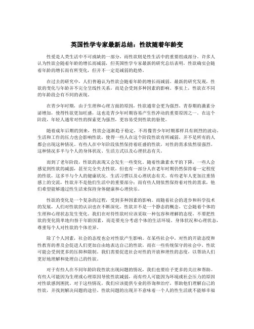 英国性学专家最新总结：性欲随着年龄变