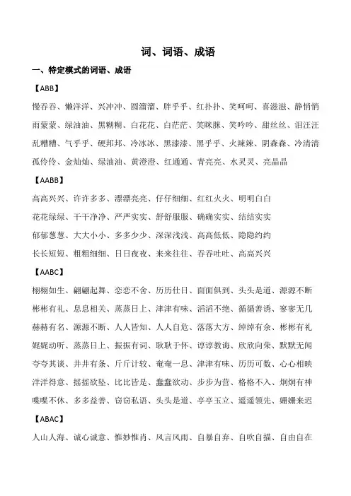 常用小学生词语成语积累归类大全