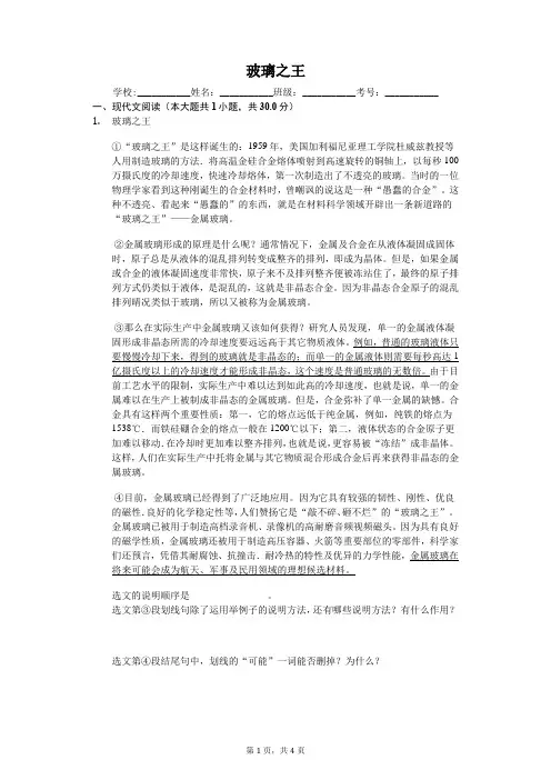 玻璃之王   阅读理解及答案