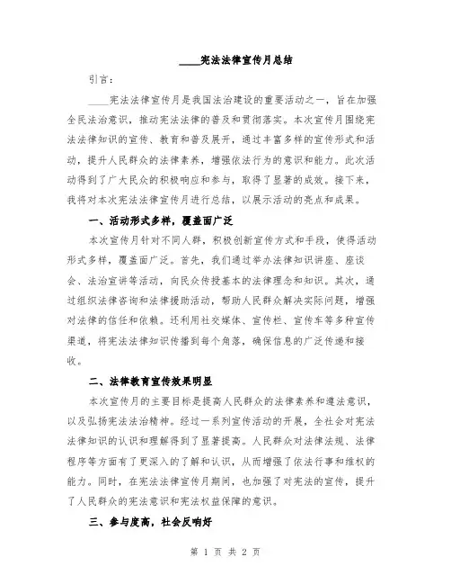 2024宪法法律宣传月总结