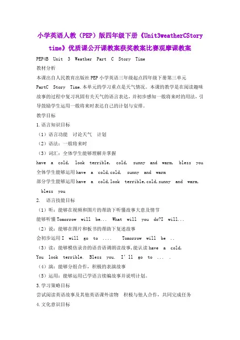 小学英语人教(PEP)版四年级下册《Unit3weatherCStorytime》优质课公开课教案获奖教案比赛观摩课教案B003