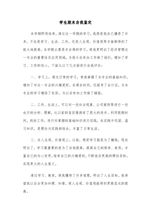 学生期末自我鉴定(6篇)