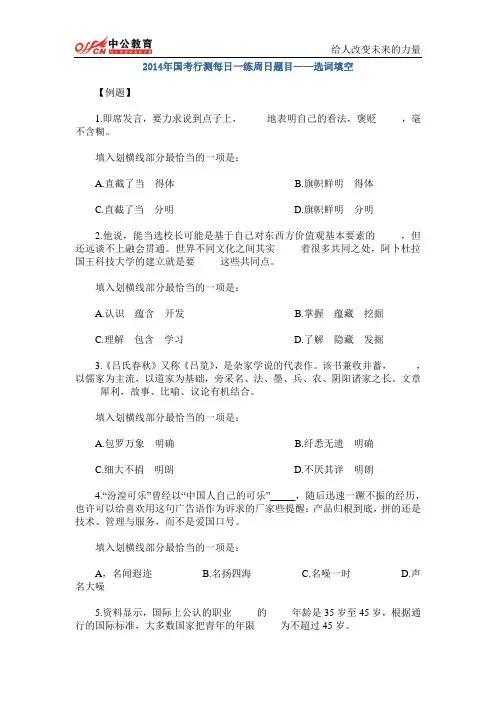 2014年国考行测每日一练周日题目——选词填空