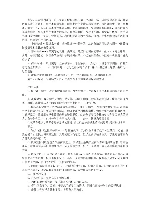 《二次函数的图像与性质》课后反思