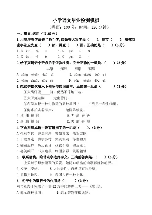 2020年六年级语文小学毕业检测试卷含答案 -精编版