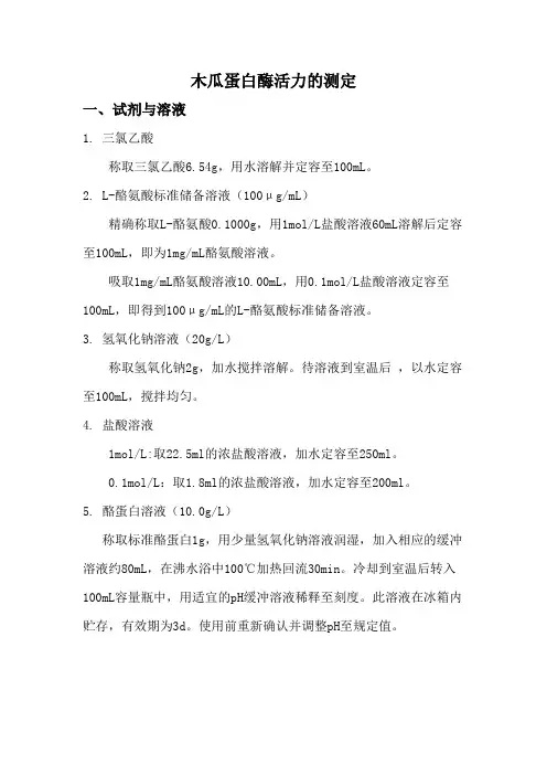 酶活力的测定  国标