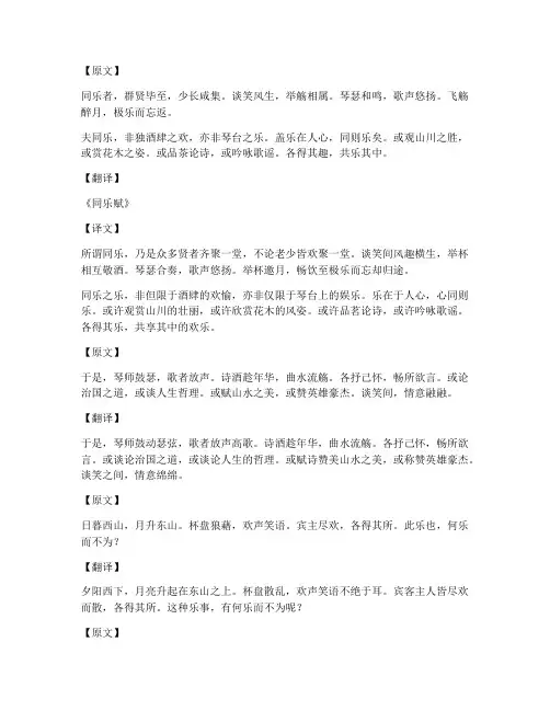 文言文翻译同乐