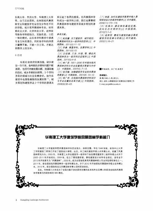 华南理工大学建筑学院风景园林学科简介