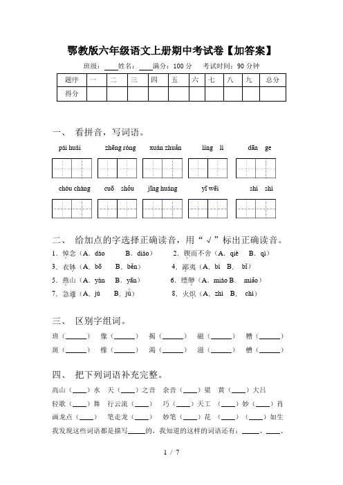 鄂教版六年级语文上册期中考试卷【加答案】